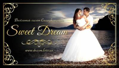 Весільний салон Sweet Dream